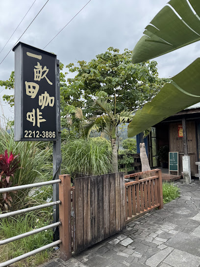 一畝田 咖啡輕食