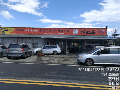 長腳的店