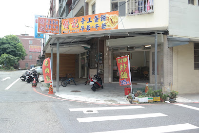 傅記手工蛋餅