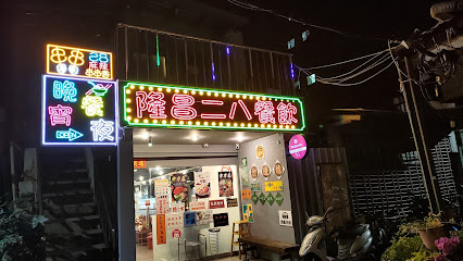 隆昌28串串火鍋 - 〈只收現金〉西門港味川式麻辣串串香｜打邊爐｜台北推薦串串火鍋｜萬華港人必吃鍋物｜深夜食堂