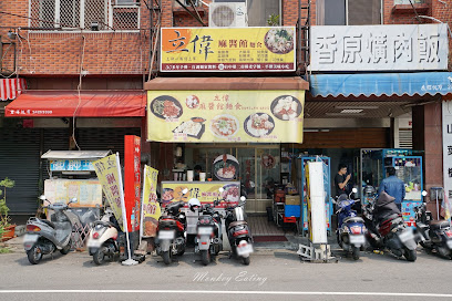 立偉麵食/台中美食