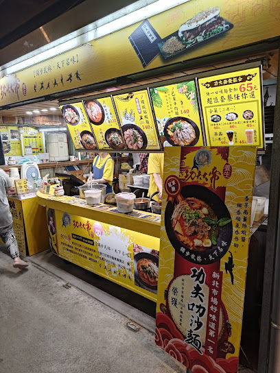 功夫大帝麵食館