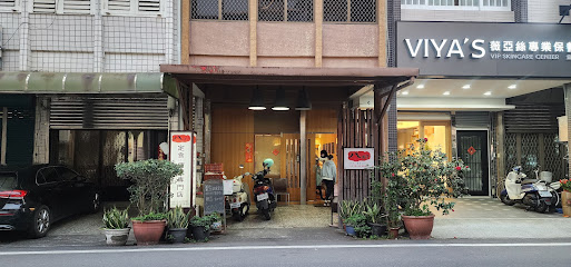 八王子 養生料理