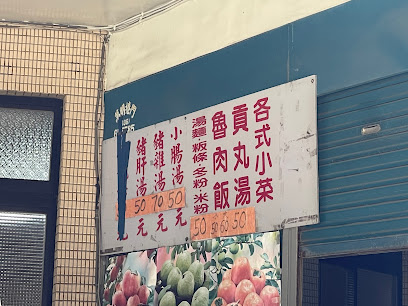 永安街豬雜麵