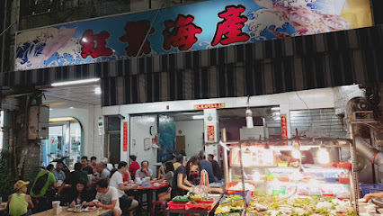 紅葉海產（鼎山店）