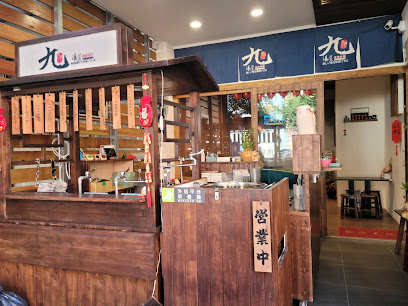 九湯屋日本拉麵苗栗頭份店