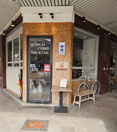 Home28咖哩 大隆店