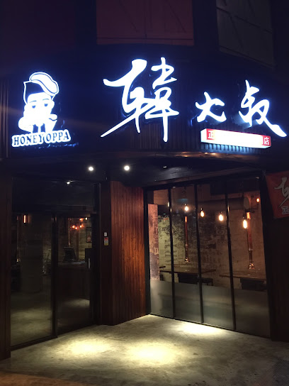 韓大叔正宗韓式烤肉專門店
