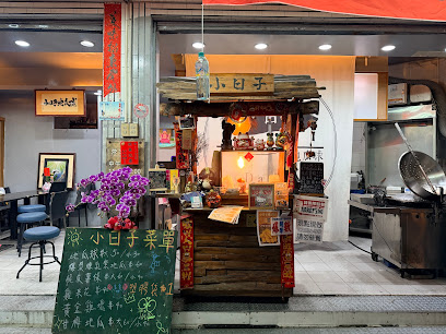 小日子地瓜球 Siawasenahibi
