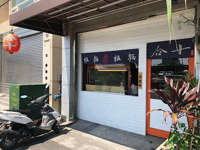 合十蔬食-彰化美食-拉麵-泡飯-Restaurants