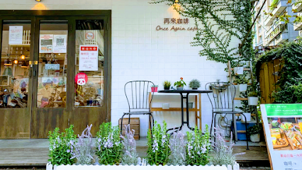 Once Again Cafe | 再來咖啡新店店