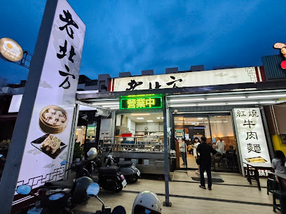 老北方蒸餃麵食