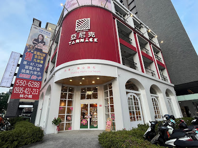 亞尼克 高雄旗艦店