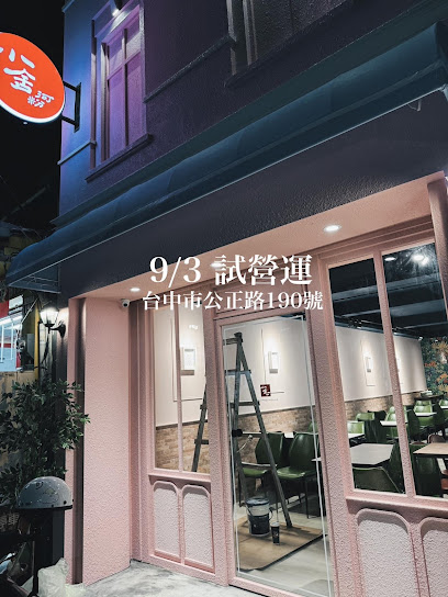 小舍河粉 竹北