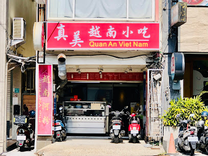 真美越南小吃