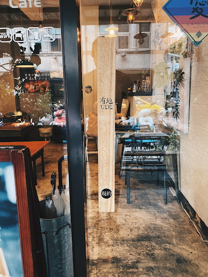 有地咖啡 UDE Café | 無訂位服務