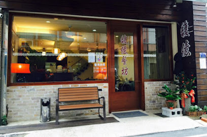 馥億餐坊-新竹市