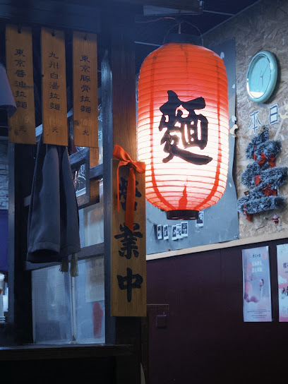 九湯屋日本拉麵桃園楊梅店