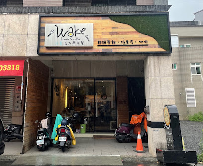 Wake沃客活力早午餐