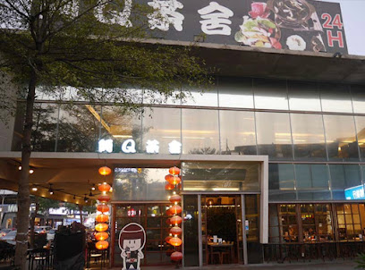阿Q茶舍（大里店）
