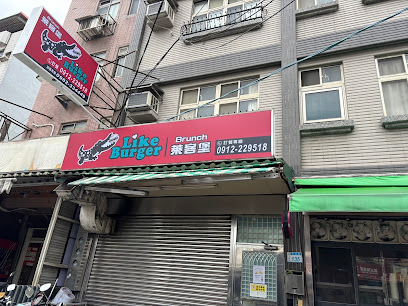 萊客堡早午餐