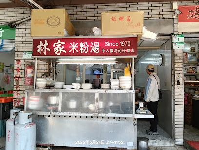 林家米粉湯