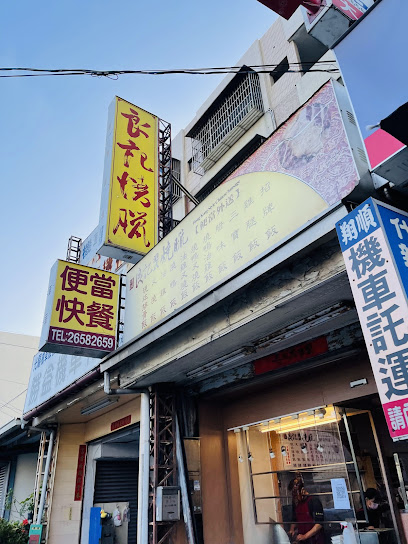 良記燒臘