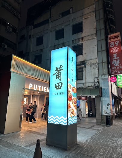 89帝王蟹專賣會館