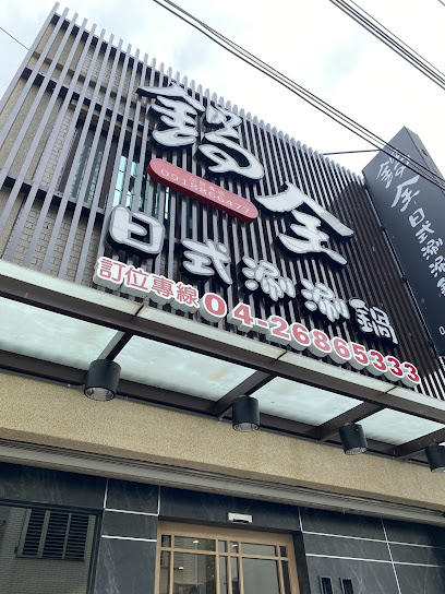 鍋全日式涮涮鍋 大甲總店