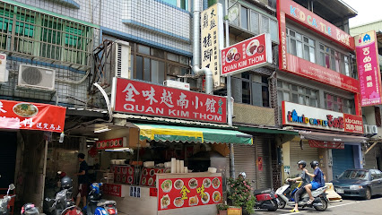 晶業越南小館