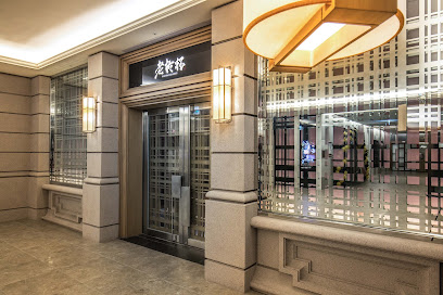 老乾杯 桃園中茂店