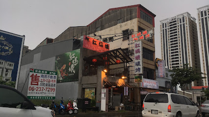 紅螞蟻海鮮碳烤