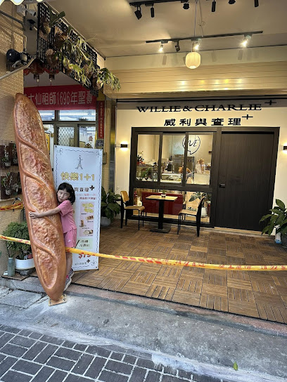 Willie&Charlie威利與查理手作烘焙坊