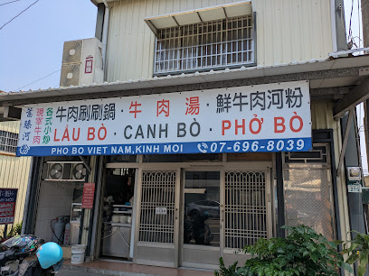 蓄臻河粉