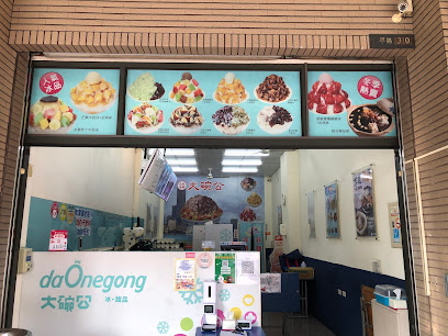 大碗公冰·甜品 小港店