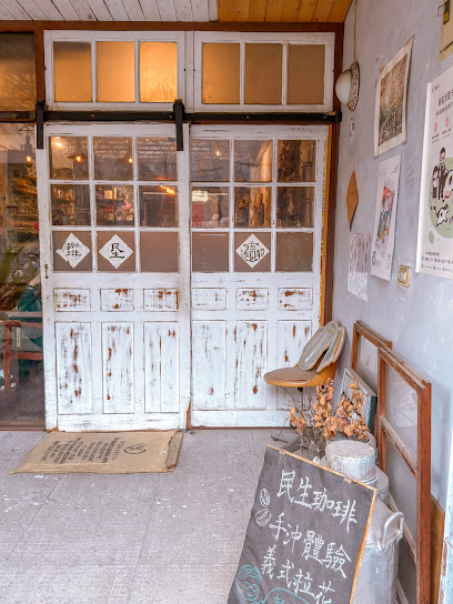 民生咖啡 People & Life.Cafe