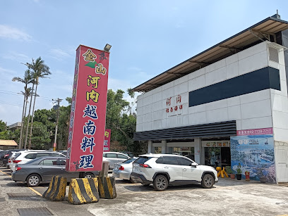 金山河內越南料理