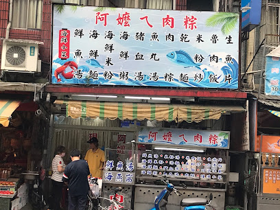 阿嬤ㄟ肉粽