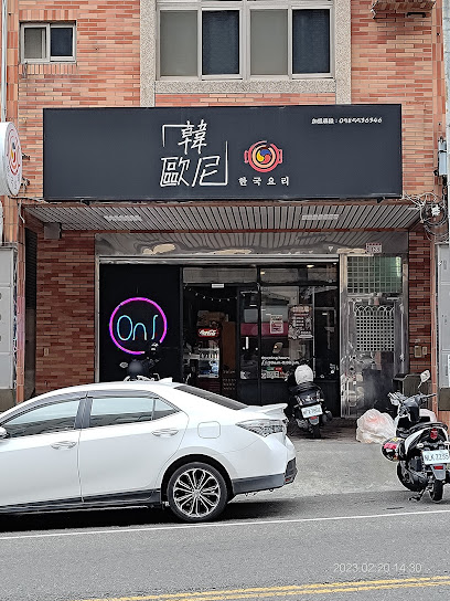 韓歐尼 銘傳店