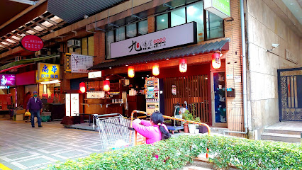 九湯屋日本拉麵 南港店