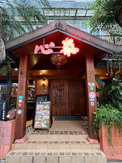 心泰原創泰國料理-敦南店