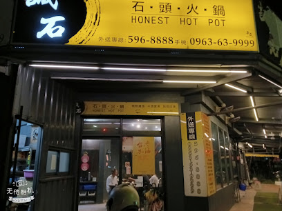 誠石火鍋