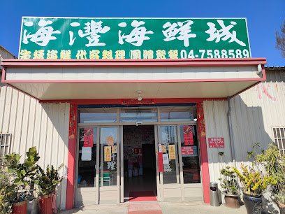 海豐海鮮
