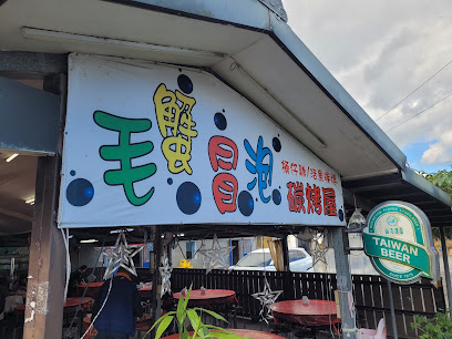 螃蟹冒泡（地底湧泉）