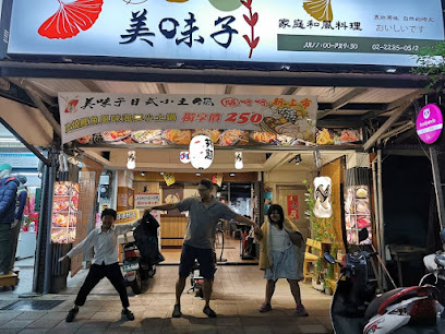 美味子家庭和風料理
