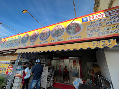 佳味手工赤肉羹