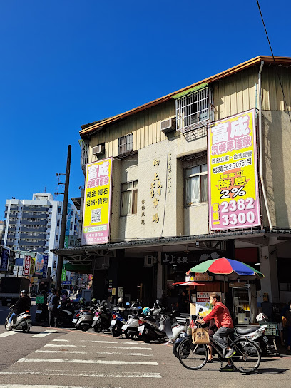 向上市場芋頭米粉