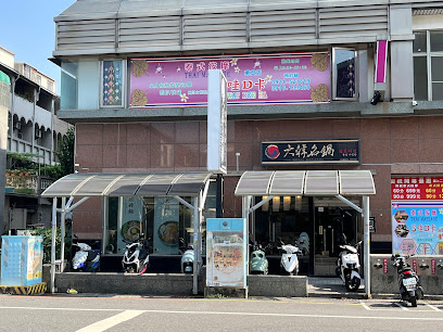大韓名鍋韓式料理-台南東安店