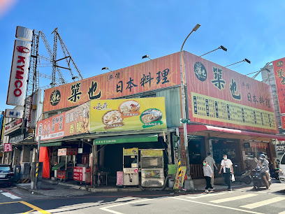 築也平價日本料理 青海店