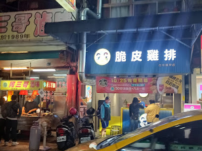 派克脆皮雞排 台中逢甲店（大量訂單早上10點可先來電預定）